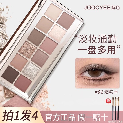 JOOCYEE酵色十二色眼影盘