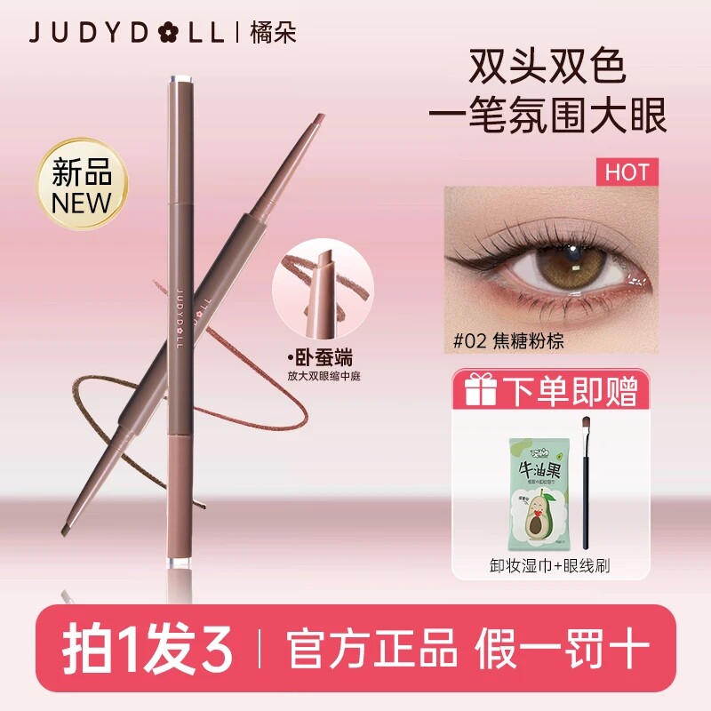 Judydoll橘朵双色眼线胶笔图片