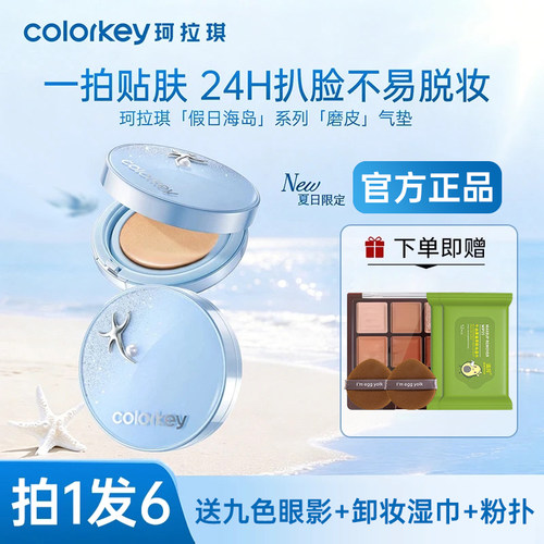 珂拉琪气垫遮瑕持久不脱妆