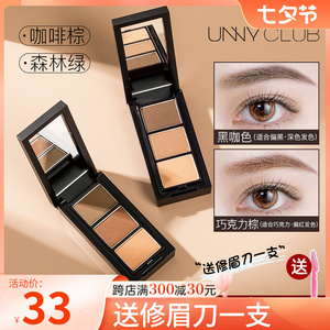 unny三色眉粉防水防汗不脱色持久自然眉笔女鼻影修容可用旗舰正品