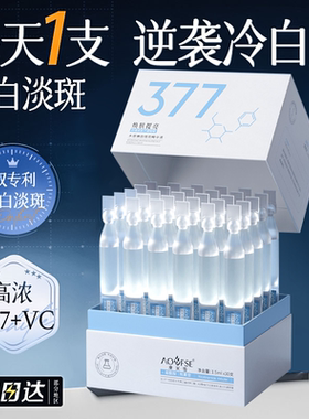 377美白次抛精华液烟酰胺VC祛斑改善暗沉肤色去黄提亮抗氧化官方