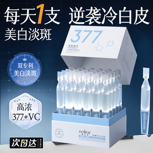 377美白次抛精华液烟酰胺VC祛斑改善暗沉肤色去黄提亮抗氧化官方