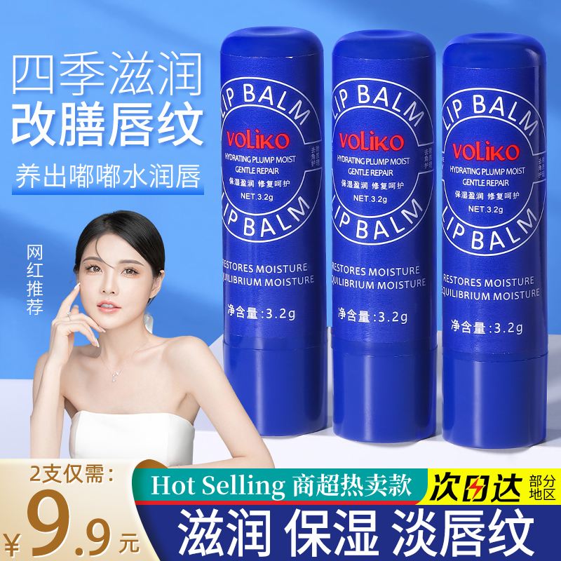 voliko小蓝管罐润唇膏保湿补水