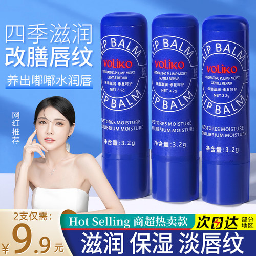 voliko小蓝管罐润唇膏保湿补水
