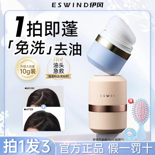 假一罚十】伊风蓬蓬粉10g大容量