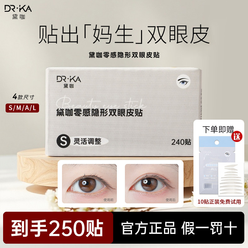 黛咖双眼皮贴隐形自然无痕图片