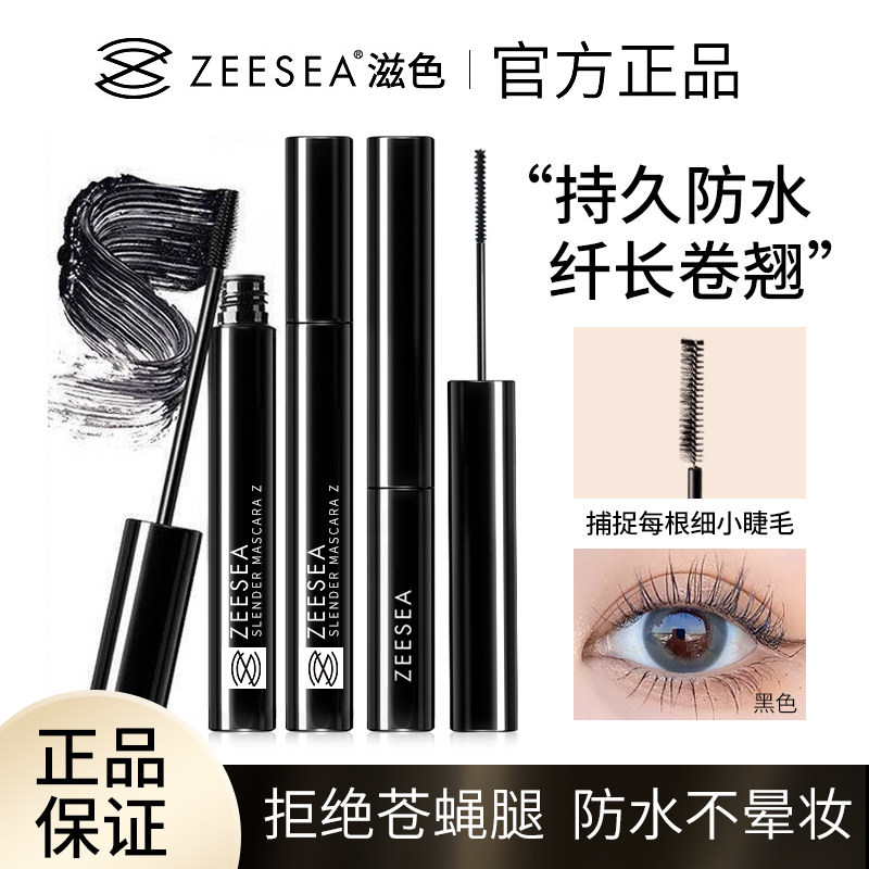 ZEESEA滋色睫毛膏多效睫毛打底定型膏防水浓密纤细杆加密卷翘持久