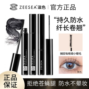 ZEESEA滋色睫毛膏多效睫毛打底定型膏防水浓密纤细杆加密卷翘持久