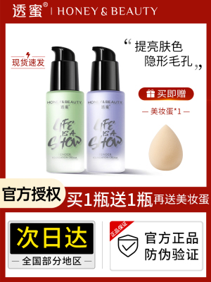 透蜜修颜隔离霜透密妆前乳紫色素颜提亮肤色秋冬官方旗艦店正品女