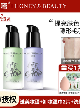 透蜜隔离霜妆前乳隐形毛孔素颜打底霜保湿不卡粉提亮肤色紫色女