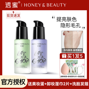 透蜜隔离霜妆前乳隐形毛孔素颜打底霜保湿 不卡粉提亮肤色紫色女