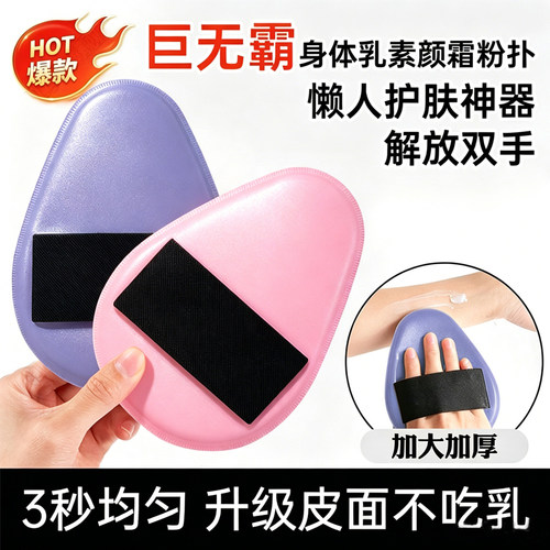3秒均匀快速涂抹|升级皮面不吃乳