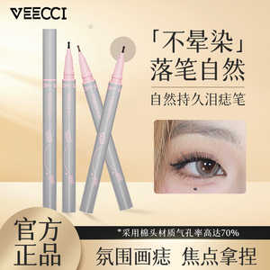 唯资泪痣笔小白点痣笔眼线笔不晕染持久防水雀斑画痣笔卧蚕笔唯姿