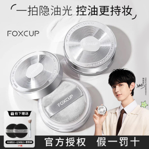 【假一罚十】FOXCUP大师散粉