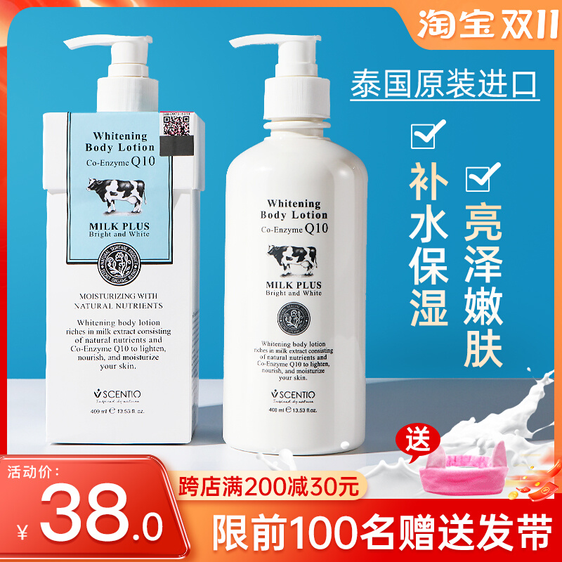 泰国beauty buffet牛奶美白身体乳夏季补水保湿滋润香体润肤女士