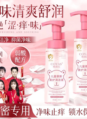 稀颜氏儿童慕斯清洁液私密洗液