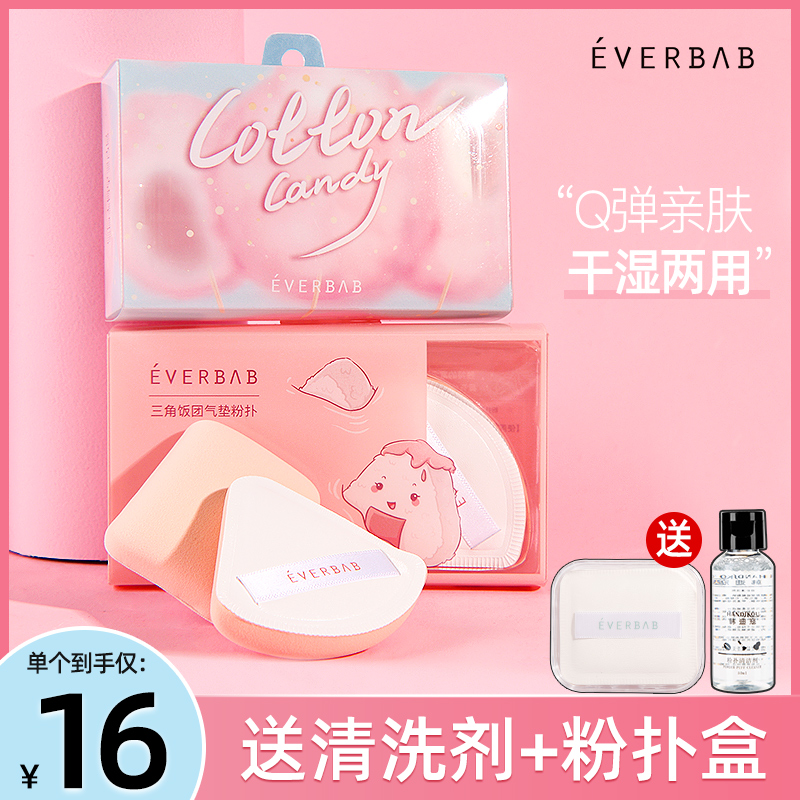 everbab棉花糖粉扑气垫三角钻石粉底液粉饼散粉专用干湿两用超软