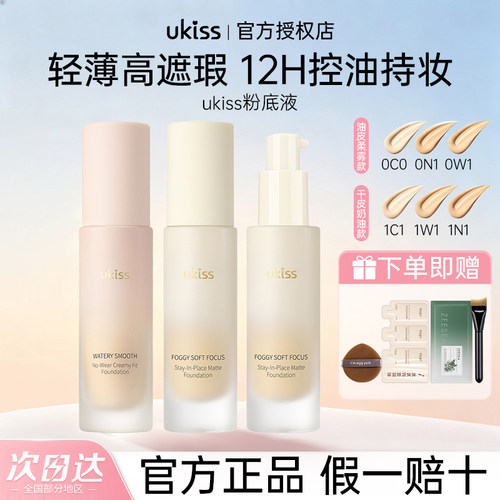 ukiss粉底液粉霜气垫bb霜