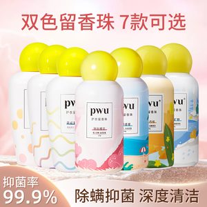 pwu朴物大美护衣留香珠持久香味