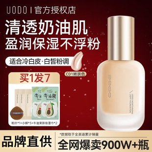 uodo粉底液持久不脱妆优沃朵女持妆遮瑕干皮混油皮防水官方正品
