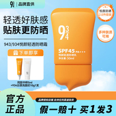 943 934悦颜轻透防晒霜乳女户外轻薄防水防汗高倍SPF50 军训学生