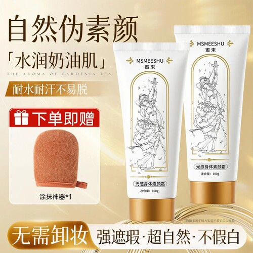 一抹即亮|夏日冷白皮作弊神器