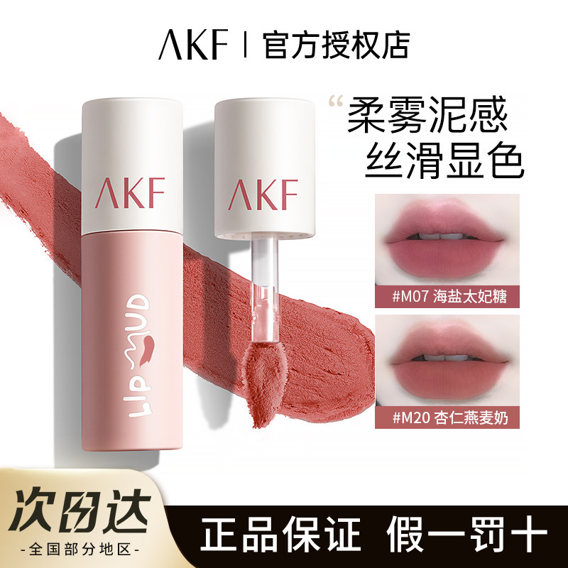 akf唇泥哑光雾面口红唇釉持久不易沾杯女显白学生党m07官方正品