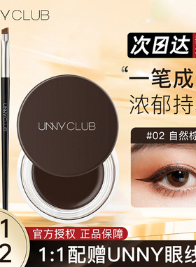 unny眼线膏不晕染防水化妆师专用眼线笔黑色棕色女旗舰店官方正品
