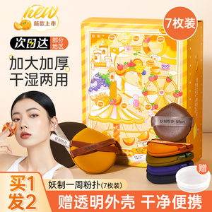 妖制一周粉扑干湿两用不易吃粉气垫周末粉扑粉饼粉底液专用海棉女