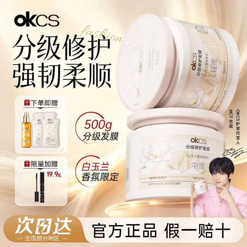 OKCS白玉兰分级发膜250g500g