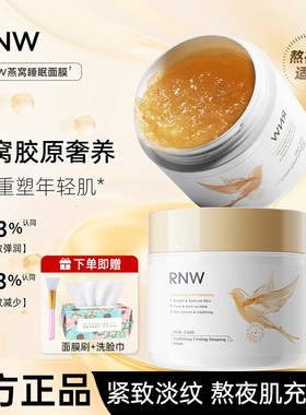 RNW睡眠面膜补水涂抹式面膜