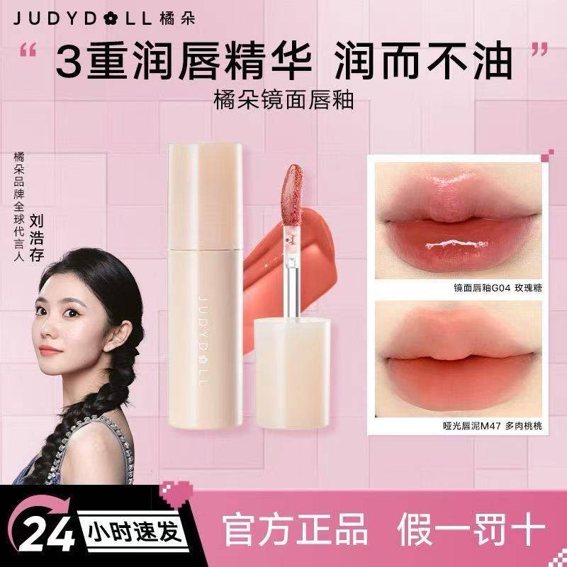 Judydoll橘朵镜面唇釉哑光雾面唇泥叠涂水光镜面水光口红唇蜜透明