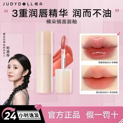 Judydoll橘朵镜面唇釉哑光雾面唇泥叠涂水光镜面水光口红唇蜜透明