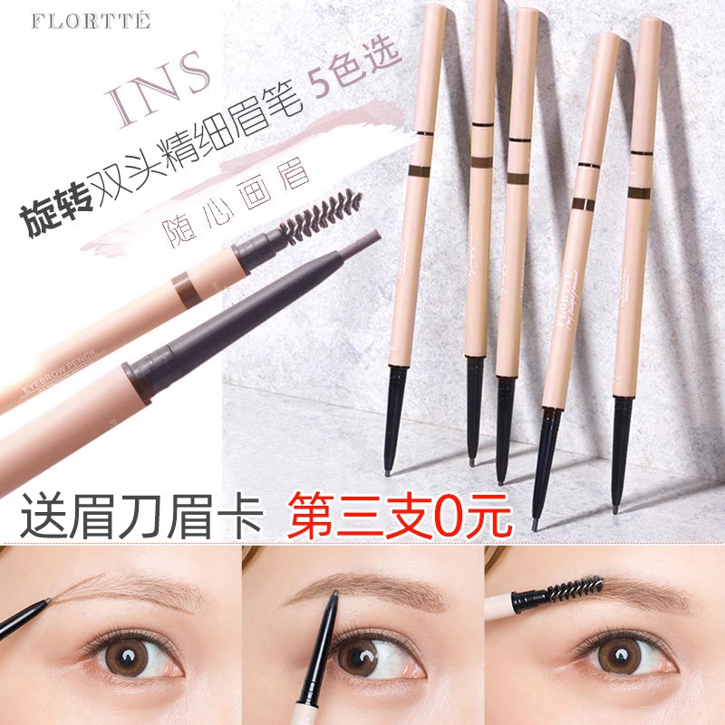 花洛莉亚双头眉笔不易脱色