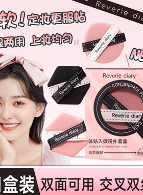 梦幻日记贴贴粉扑干湿两用不吃粉双面气垫面扑化妆定妆粉底液专用