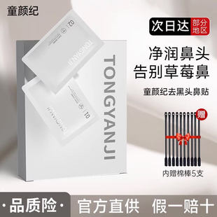 童颜纪鼻贴去黑头导出液植物鼻头贴收缩毛孔深层清洁粉刺草莓鼻子