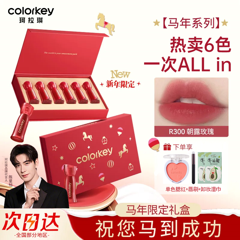 【马年限定】Colorkey珂拉琪迷你唇露礼盒套装唇釉口红送朋友礼物