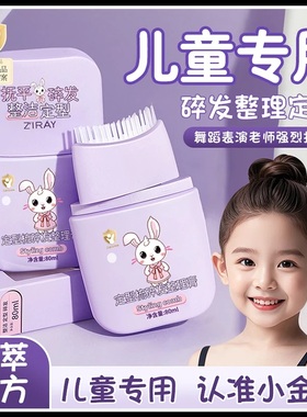 小金盾儿童碎发整理膏神器女防炸毛发躁定型刘海碎发整理膏免洗