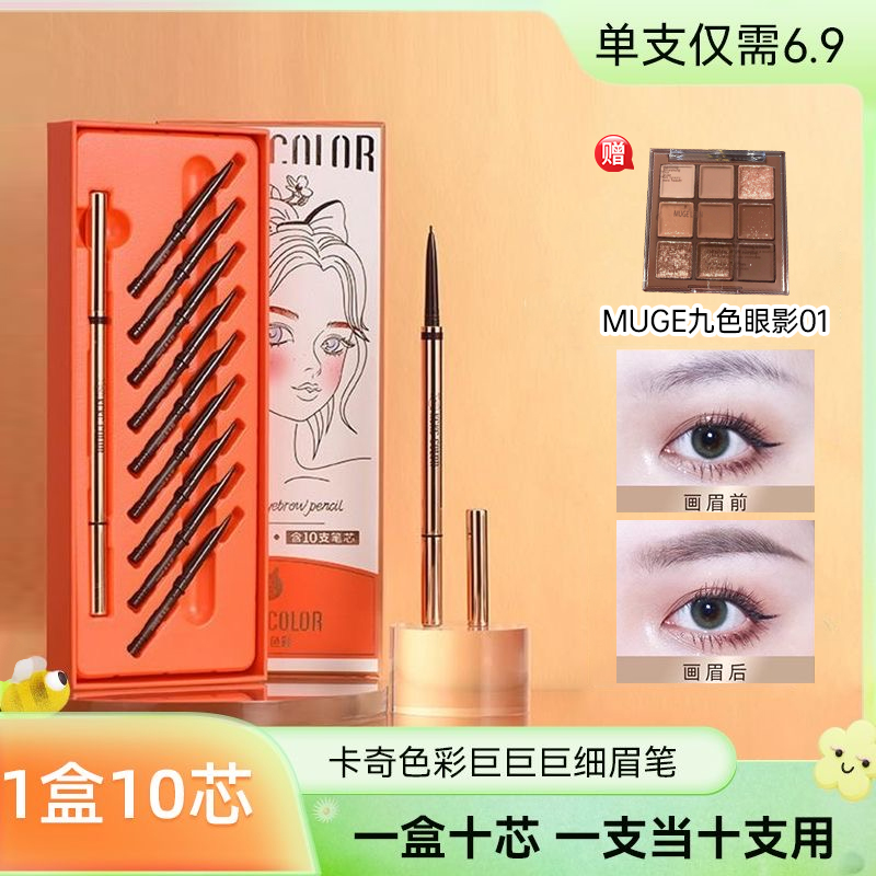 【假一罚十】卡其卡奇色彩眉笔