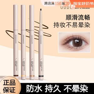 uodo优沃朵眼线胶笔极细速干防水持久不晕染不易脱色女初学者正品