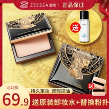 ZEESEA滋色粉饼埃及艳后蜜粉饼定妆粉持久遮瑕控油防水女姿色散粉