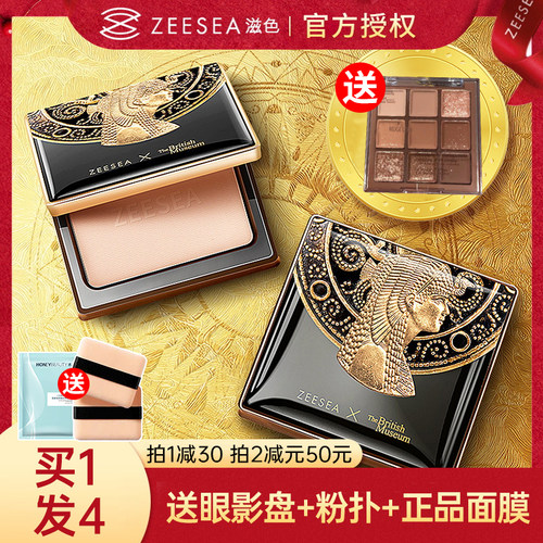 【买1送3】zeesea滋色控油粉饼