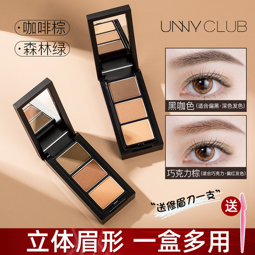 韩国unny三色眉粉持久女专业鼻影