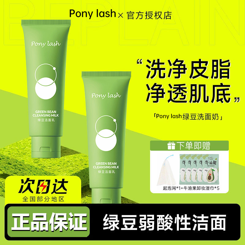 【韩国热销】绿豆洗面奶女氨基酸敏感肌弱酸性清爽洁面乳保湿控油