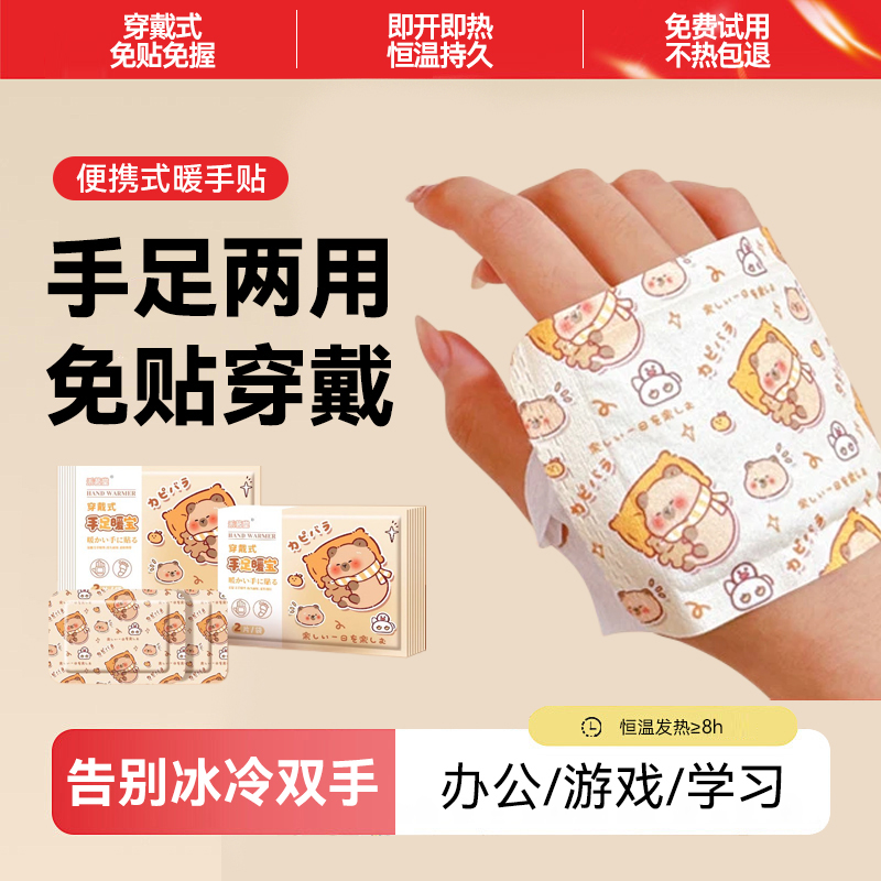 卡皮巴拉穿戴式自发热暖手贴暖贴
