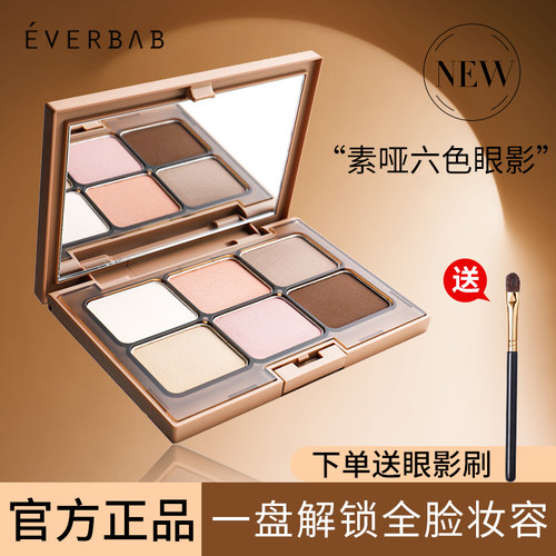 大地色高光修容everbab