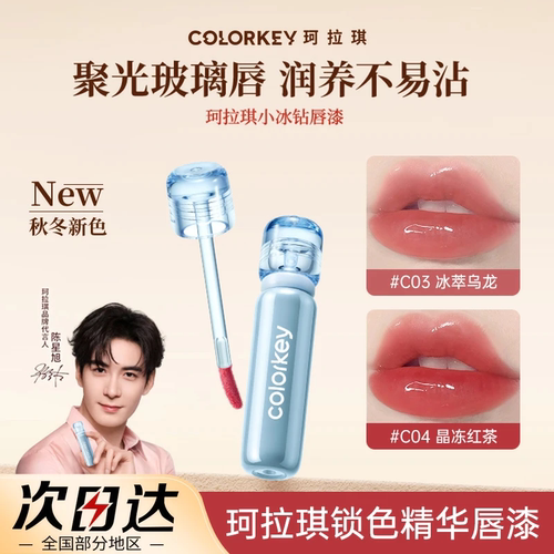 colorkey珂拉琪唇釉口红
