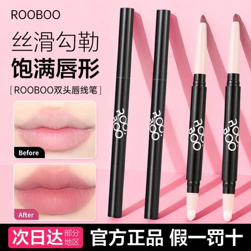 ROOBOO绒雾描绘双头唇线笔