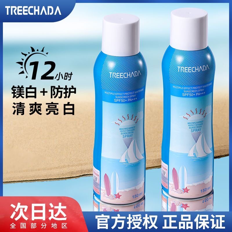 泰国treechada防晒喷雾女夏全身面部防紫外线亮白防晒霜隔离防水