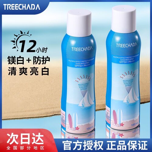 【假一罚十】treechada防晒喷雾